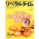 月刊 リベラルタイム 2019年 05月号 [雑誌]