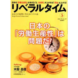 月刊 リベラルタイム 2019年 05月号 [雑誌]