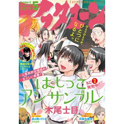 月刊 アフタヌーン 2019年 05月号 [雑誌]