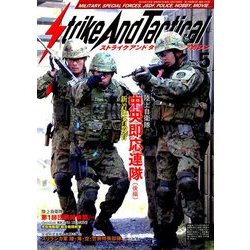 Strike And Tactical (ストライク・アンド・タクティカルマガジン) 2019年 05月号 [雑誌]