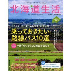 北海道生活 2019年 05月号 [雑誌]