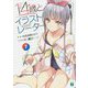 14歳とイラストレーター〈7〉(MF文庫J) [文庫]