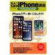 大人のためのiPhone講座 [ムックその他]