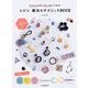 レジン 魔法のテクニックBOOK―かんたんなのにおしゃれにできる! [単行本]