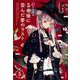 5分後に歪んだ愛のラスト（5分シリーズ） [全集叢書]