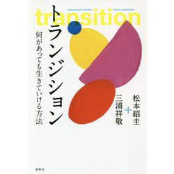 トランジション [ムックその他]