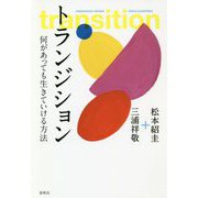トランジション [ムックその他]