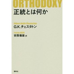 ヨドバシ Com 正統とは何か 新版 ムックその他 通販 全品無料配達