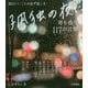 孤独の夜に寄り添う117の言葉-明日いいことが必ず起こる [単行本]