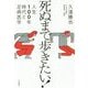 死ぬまで歩きたい！-人生100年時代と足病医学 [単行本]