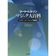 マーク・ウィルソン マジック大百科-ステージ・マジック他編 [単行本]