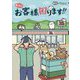 あああ!!お客様困ります!! [コミック]