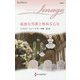 孤独な男爵と無垢な乙女（ハーレクイン・イマージュ<2563>） [新書]