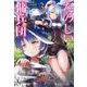 たのしい傭兵団〈3〉(ヒーロー文庫) [文庫]