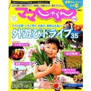 ママじゃらん北海道2019春夏 [ムックその他]