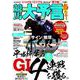 競馬大予言 19年春GI号 （サクラムック） [ムックその他]