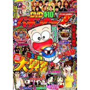 漫画パチンカーZ＋ Vol.3 （GW MOOK 469） [ムックその他]