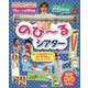 のびーるシアター [単行本]