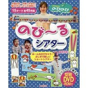 のびーるシアター [単行本]