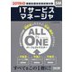 ALL IN ONEパーフェクトマスターITサービスマネージ-情報処理技術者試験対策 [単行本]
