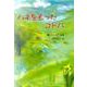 ハネをもったコトバ-樋口てい子詩集（ジュニア・ポエム双書 286） [単行本]