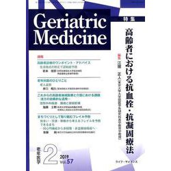 老年医学 第57巻第2号 [単行本]