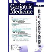 老年医学 第57巻第2号 [単行本]