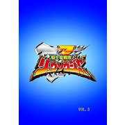 騎士竜戦隊リュウソウジャー VOL.3 (スーパー戦隊シリーズ)