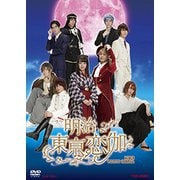 ドラマ 明治東亰恋伽