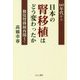 日本の腎移植はどう変わったか-60年代から修復腎移植再開まで [単行本]