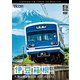 伊豆箱根鉄道 往復 4K撮影作品 大雄山線&駿豆線 (ビコム ワイド展望 4K撮影作品) [DVD]