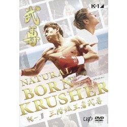 NATURAL BORN KRUSHER K-1 3階級王者 武尊 [DVD]