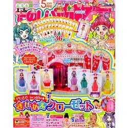 たのしい幼稚園 2019年 05月号 [雑誌]