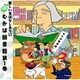 むかば図書館 第1巻