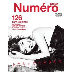 増刊 Numero TOKYO (ヌメロ・トウキョウ)  2019年 05月号 [雑誌]