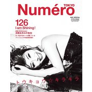 増刊 Numero TOKYO (ヌメロ・トウキョウ)  2019年 05月号 [雑誌]