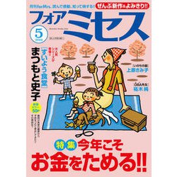 for Mrs. (フォアミセス) 2019年 05月号 [雑誌]