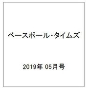 ベースボール・タイムズ 2019年 05月号 [雑誌]