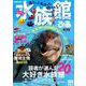 水族館ぴあ（2019）全国版 （ぴあMOOK） [ムックその他]