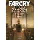 ファークライアブソリューション(竹書房文庫) [文庫]