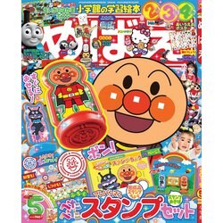 めばえ 2019年 05月号 [雑誌]