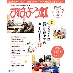おはよう 21 2019年 05月号 [雑誌]