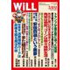 WiLL (マンスリーウィル) 2019年 05月号 [雑誌]