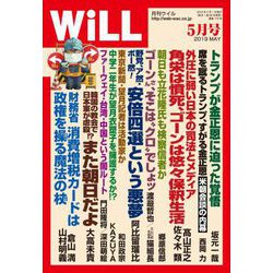 WiLL (マンスリーウィル) 2019年 05月号 [雑誌]