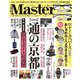 Mono Master (モノマスター) 2019年 05月号 [雑誌]