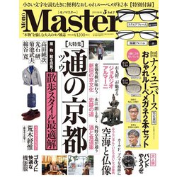 Mono Master (モノマスター) 2019年 05月号 [雑誌]