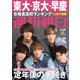 週刊朝日 2019年 3/29号 [雑誌]