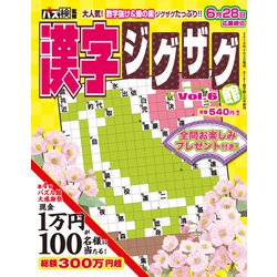 漢字ジグザグ館 2019年 05月号 [雑誌]