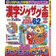 漢字ジグザグ太郎 2019年 05月号 [雑誌]