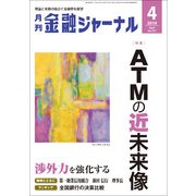 金融ジャーナル 2019年 04月号 [雑誌]